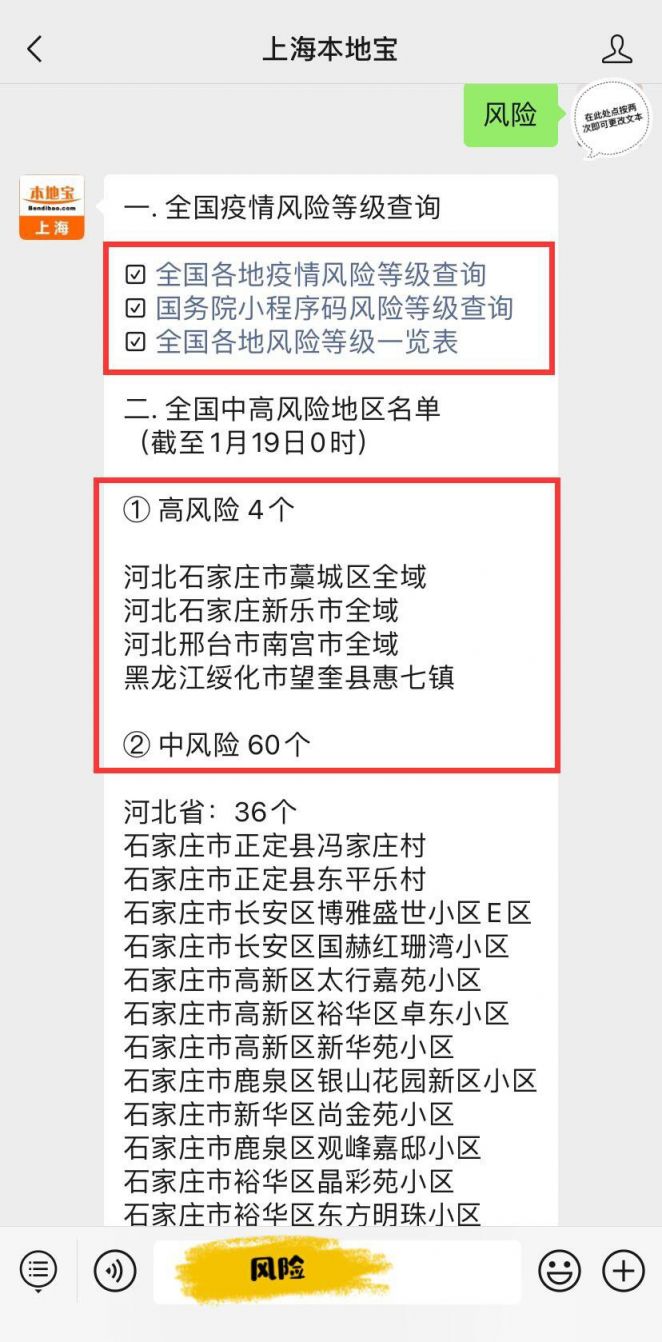 全国中高风险地区最新名单一览-集安到沈阳客车停运了吗