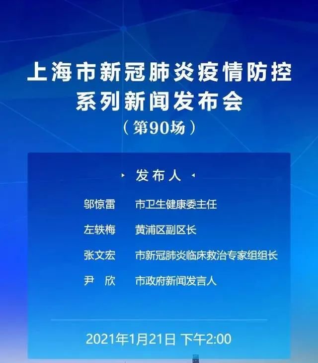 海博网app1月21日上海疫情发布|吗吗的朋友.4|会直播