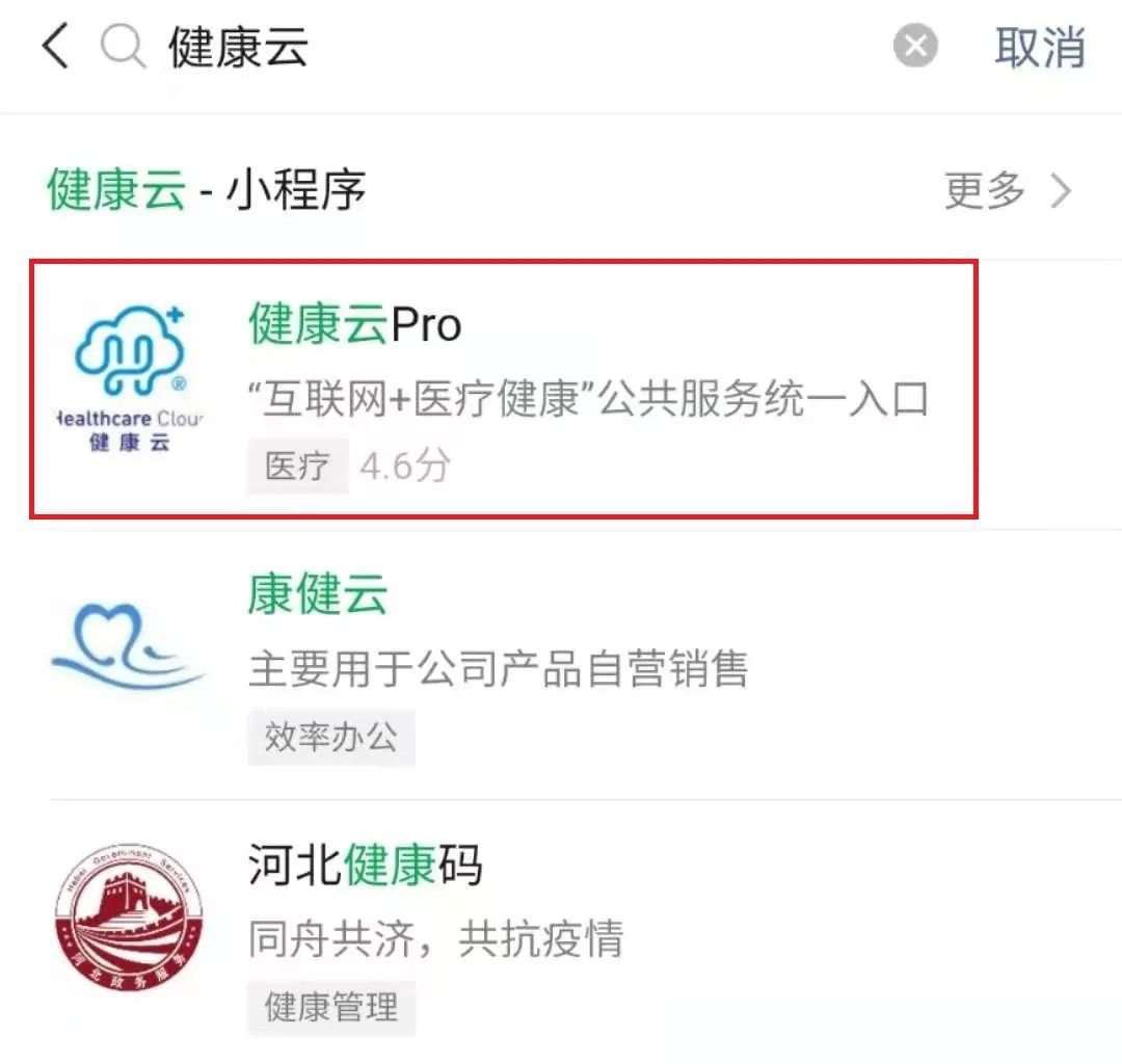 △图为健康云微信小程序二维码