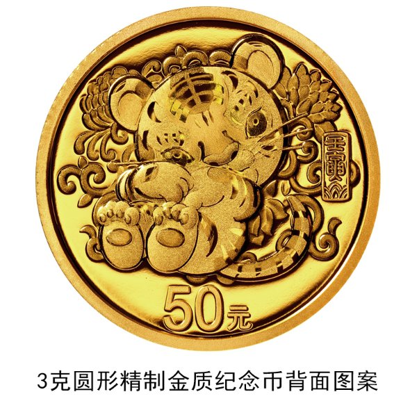 2022虎年金银纪念币发行公告(发行时间 发行量)