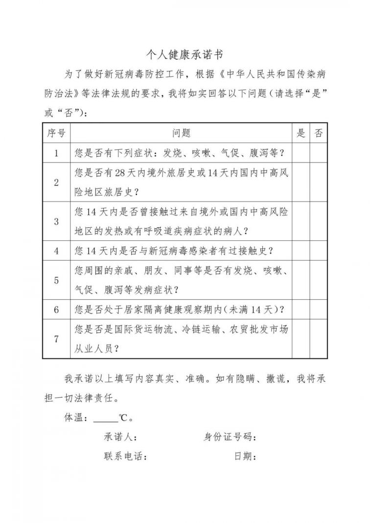 上海东林寺景区2021春节期间防疫入园须知