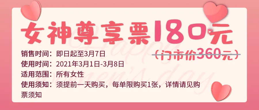 2021上海海昌海洋公园三八节门票半价活动