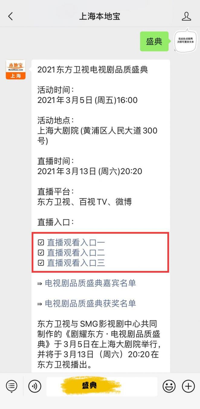 2021电视剧品质盛典3月13日东方卫视播出
