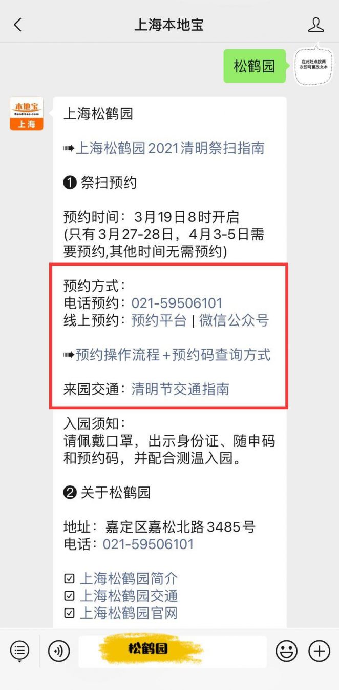 温馨提示:关注上海本地宝微信公众号(shbendibao), 输入框回复 松鹤园