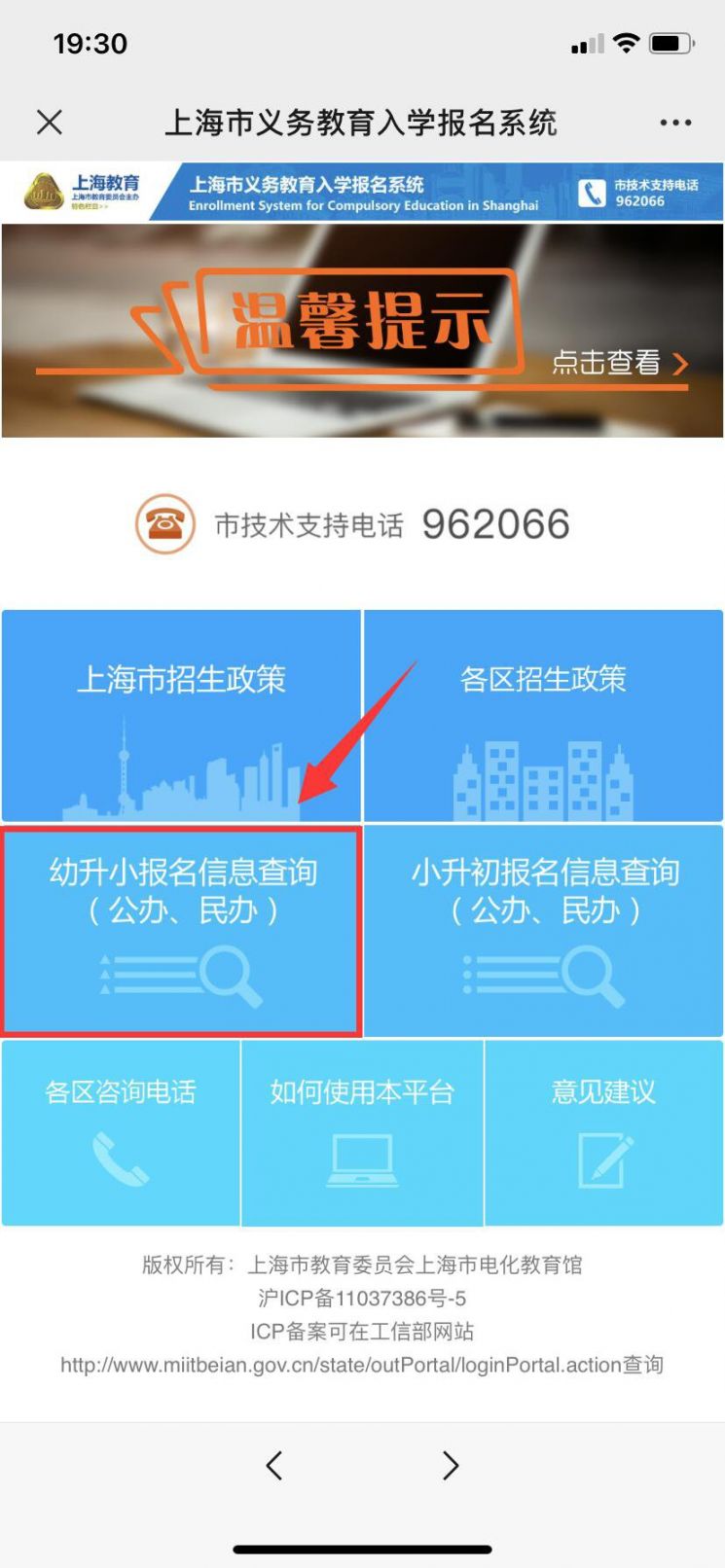 2021上海公办小学报名时间+报名系统