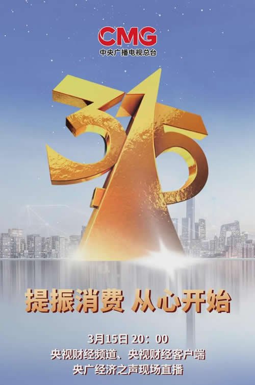 2021年315主题是什么