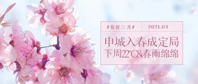 上海入春时间2021 (附历年入春时间)