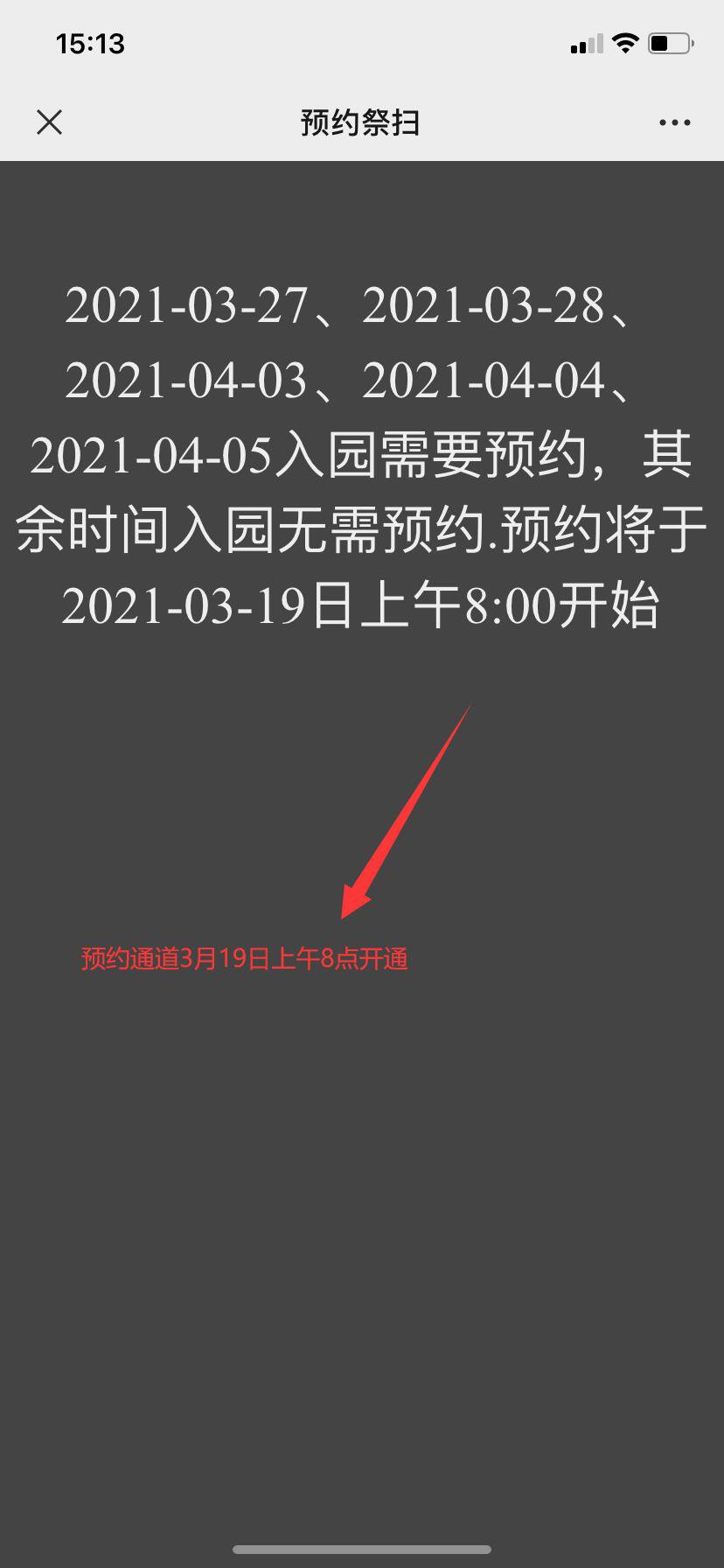 上海仙鹤园清明扫墓预约操作流程 (微信公众号)