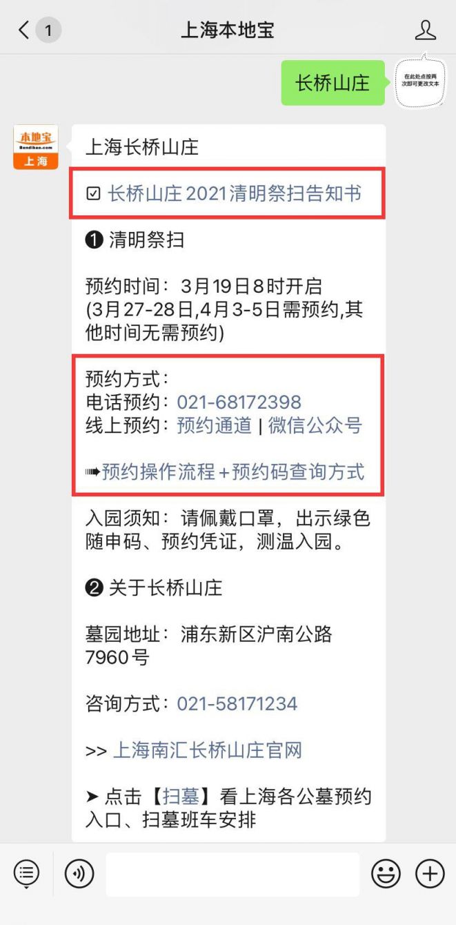 上海长桥山庄扫墓预约方式交通指南