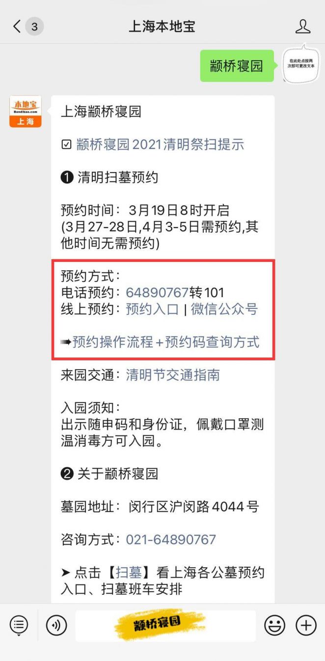 扫墓,查看上海各大公墓清明扫墓预约入口,扫墓班车安排等信息.