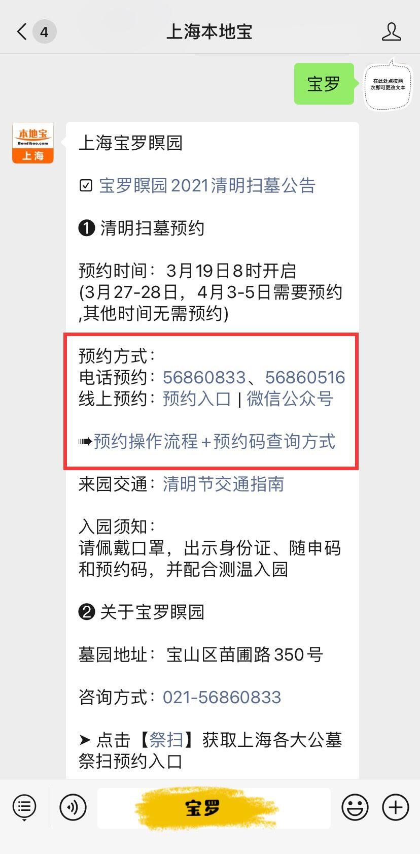 上海宝罗瞑园怎么预约 (附公众号预约流程)