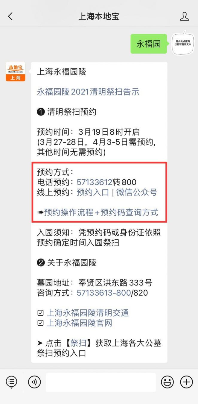 扫墓,查看上海各大公墓清明扫墓预约入口,扫墓班车安排等信息.