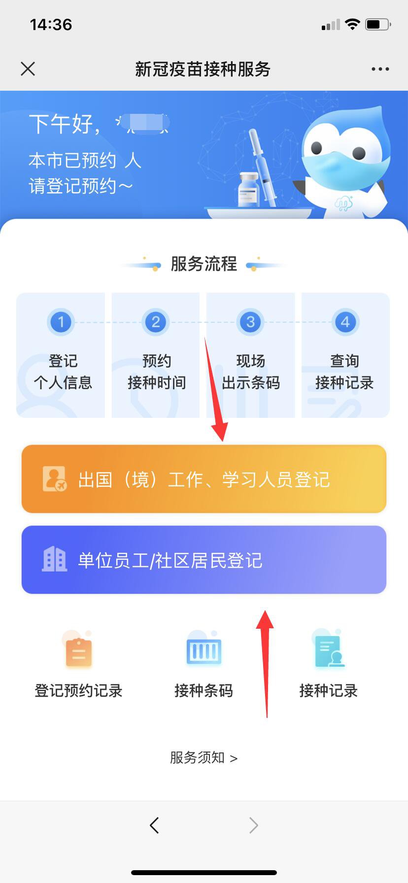 上海新冠疫苗怎么预约附操作流程