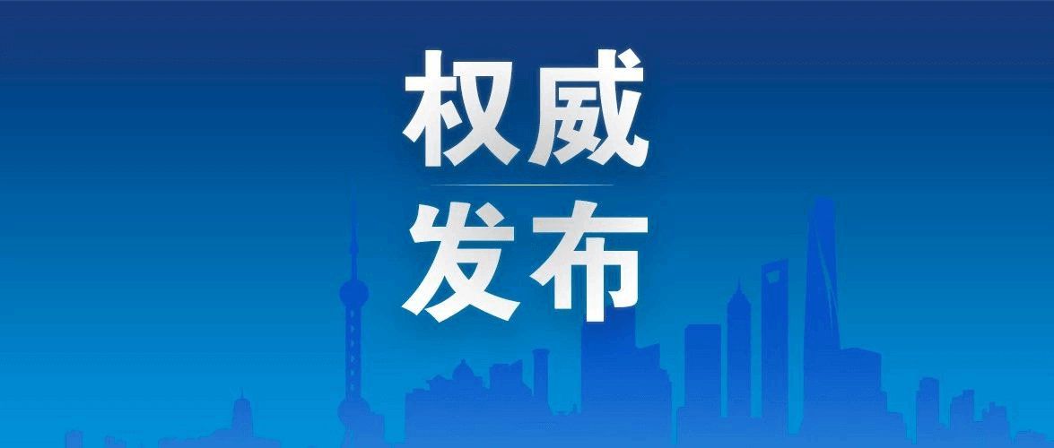 上海疫情最新消息(每日更新)