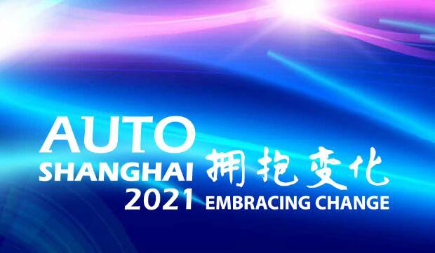 2021上海车展门票购买方式