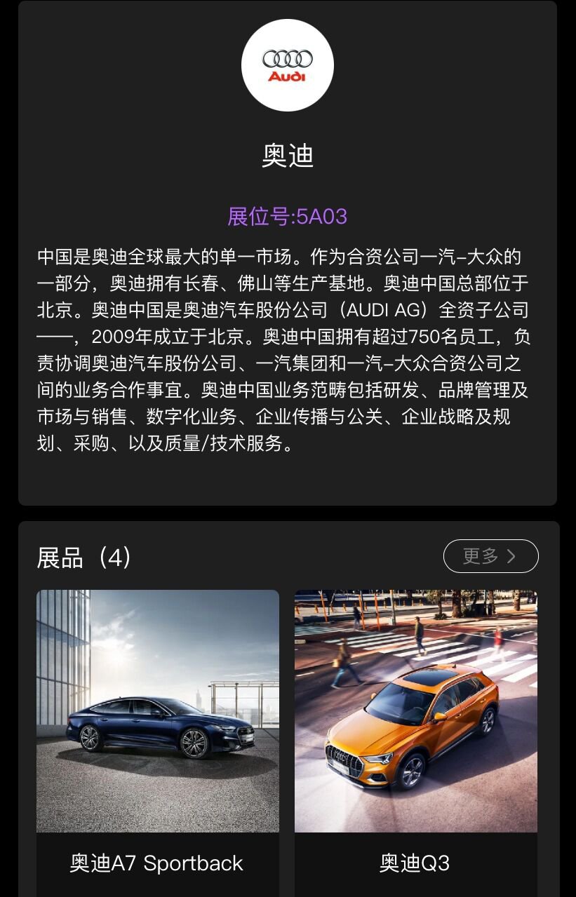 2021上海车展奥迪新车车型 展位号