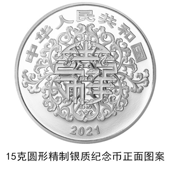 央行将发行心形纪念币(附2021官方发行公告)