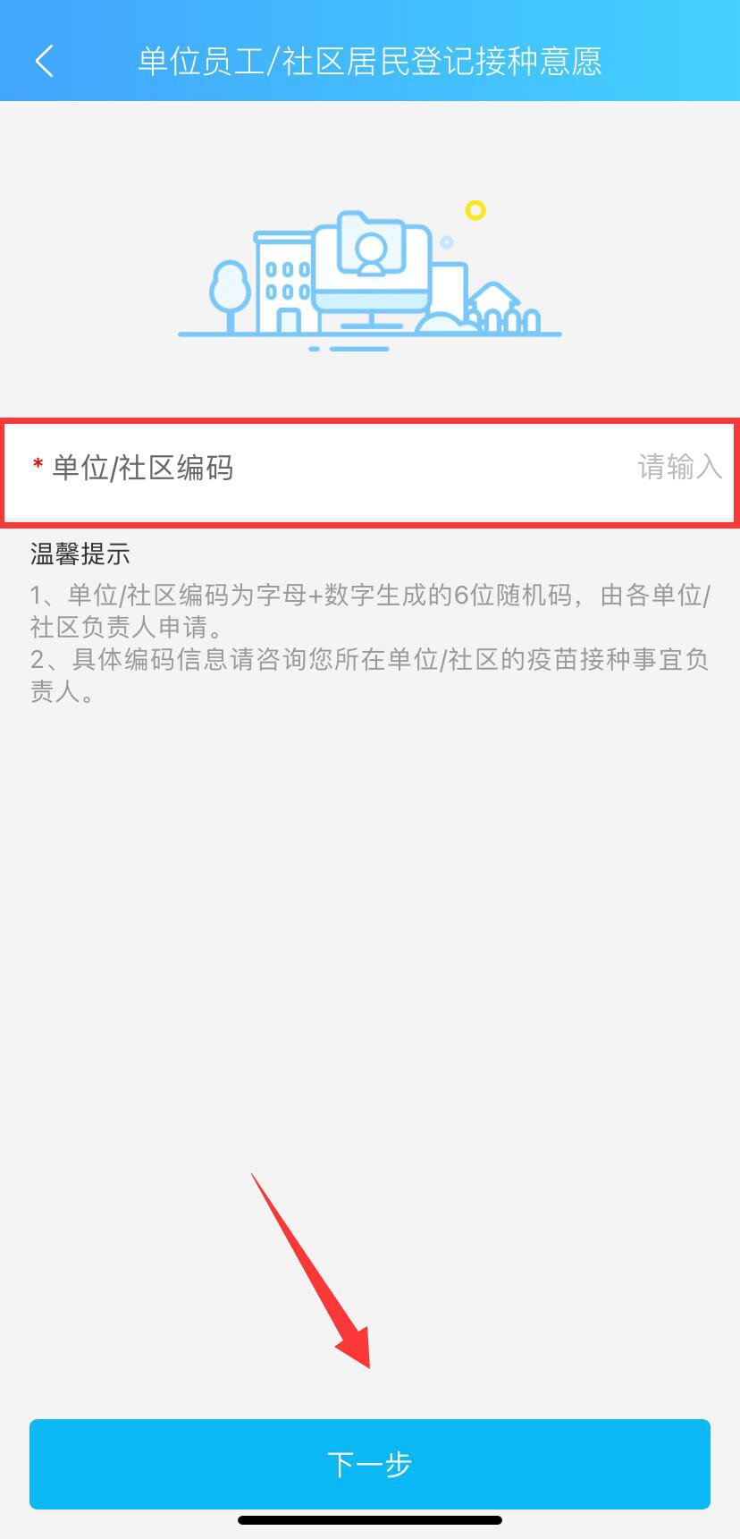 上海虹口区新冠疫苗社区编码一览表