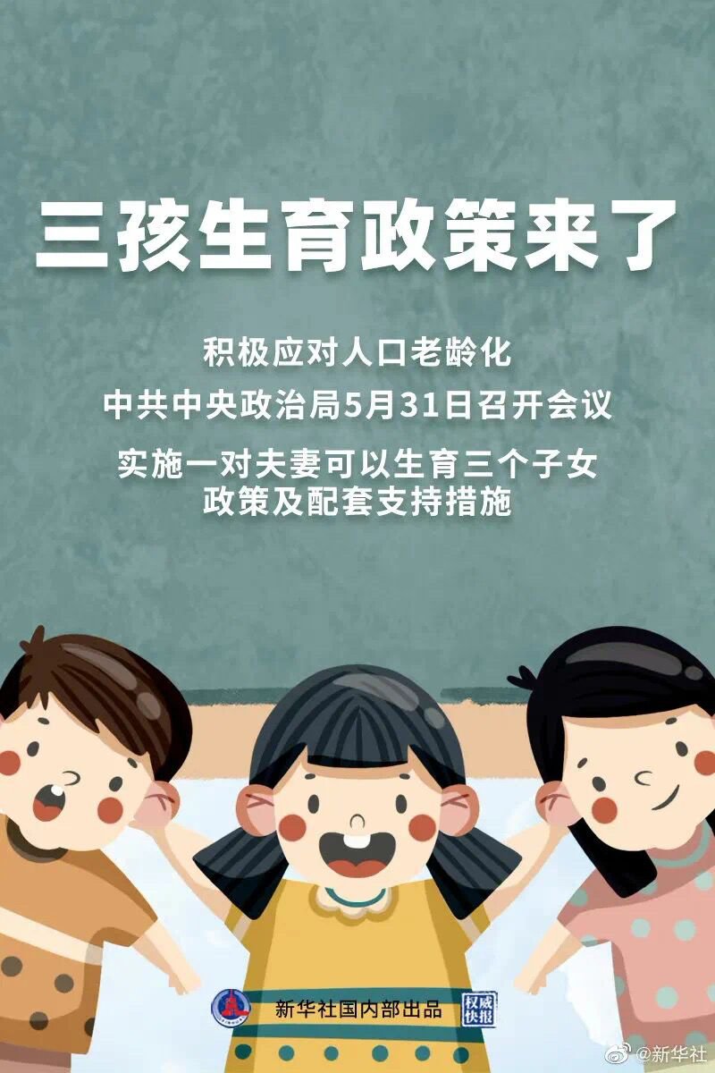 三孩生育政策全面放开最新消息 持续更新 上海本地宝