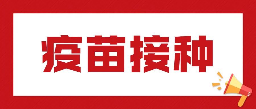 黄浦区豫园街道新冠疫苗接种点安排持续更新