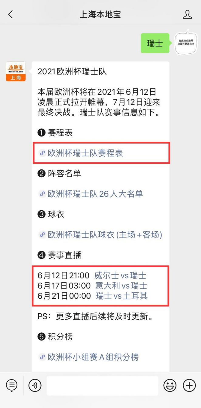 威尔士vs瑞士比分预测，威尔士vs瑞士比分是多少