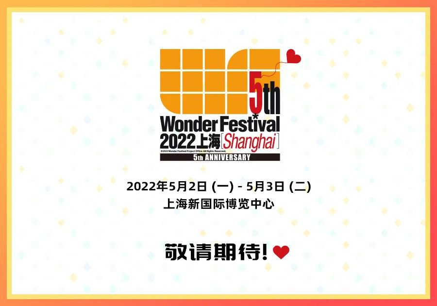 wf2022上海展时间 地址 门票价格