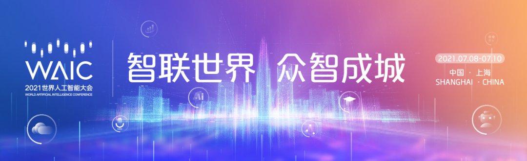 2021世界人工智能大会怎么报名(入口+流程)