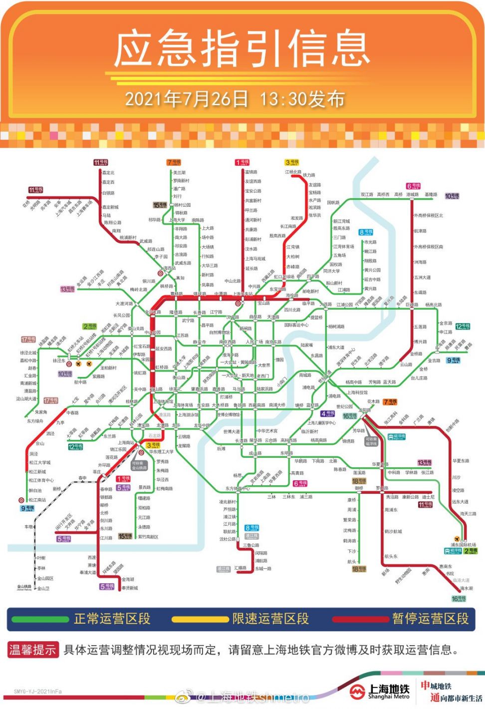 7月26日1330起上海这些地铁恢复正常运营