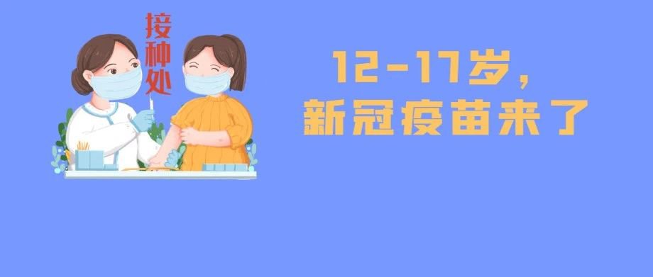 上海12-17岁新冠疫苗接种地点一览表(持续更新)
