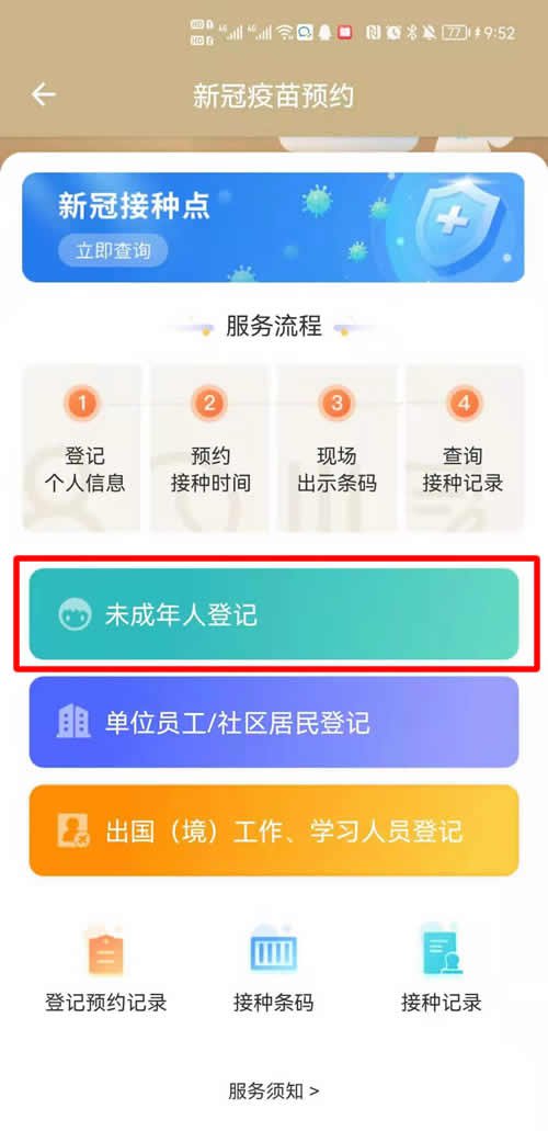 上海12-17岁新冠疫苗怎么预约(附预约方式)