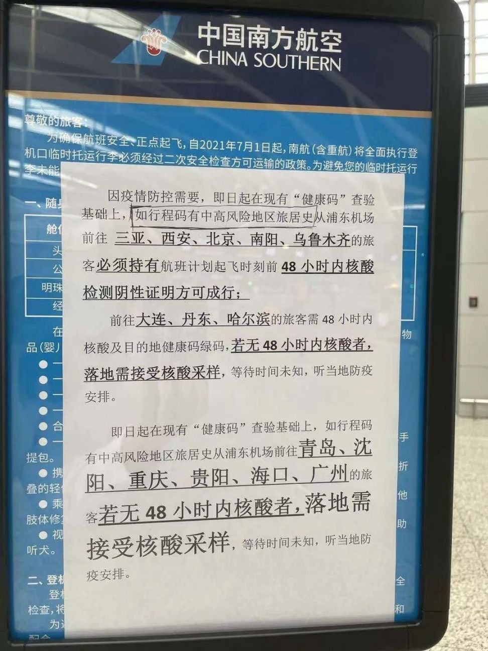 浦东机场去外地要核酸检测报告吗?