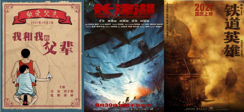 2021国庆上映的电影有哪些?