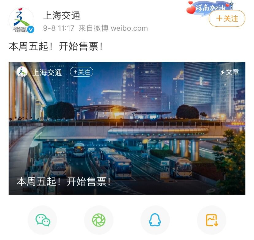 2021上海中秋長途汽車票9月10日起開售