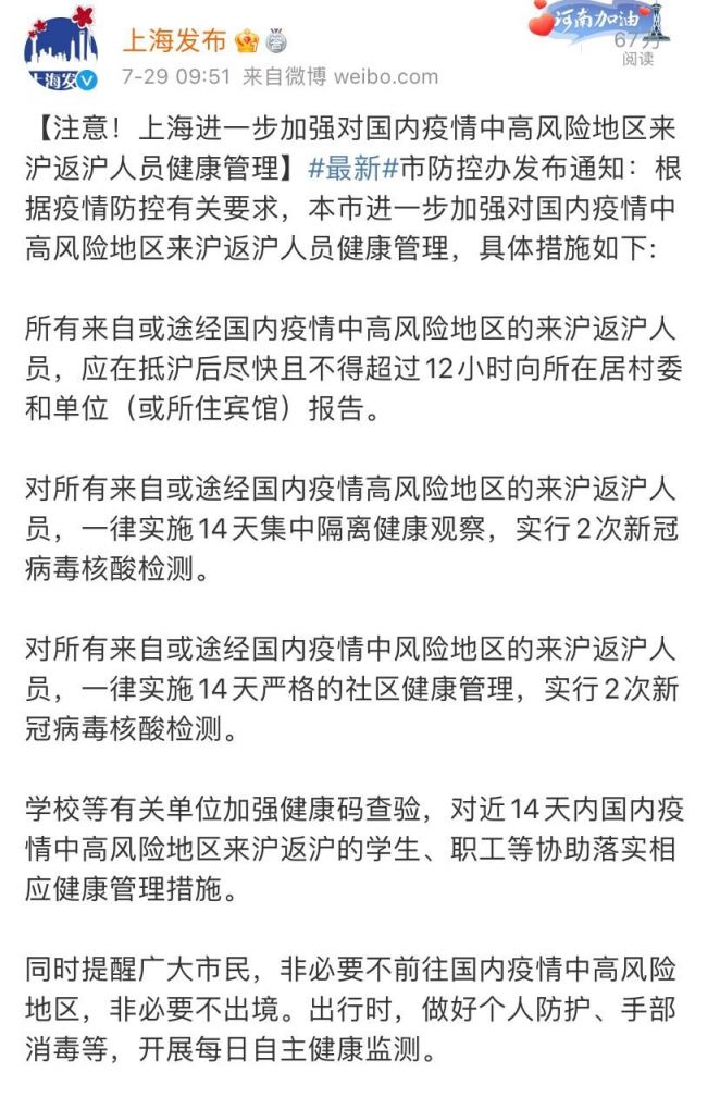 上海隔離政策最新2021年9月(附咨詢電話)