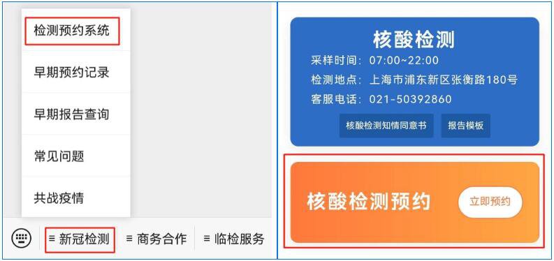 上海寶藤醫(yī)學(xué)檢驗所核酸檢測時間+預(yù)約+報告查詢