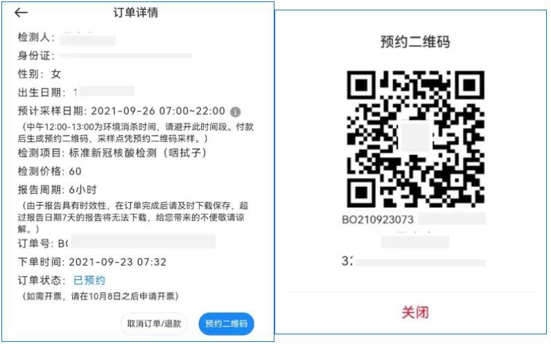 上海寶藤醫(yī)學(xué)檢驗所核酸檢測時間+預(yù)約+報告查詢