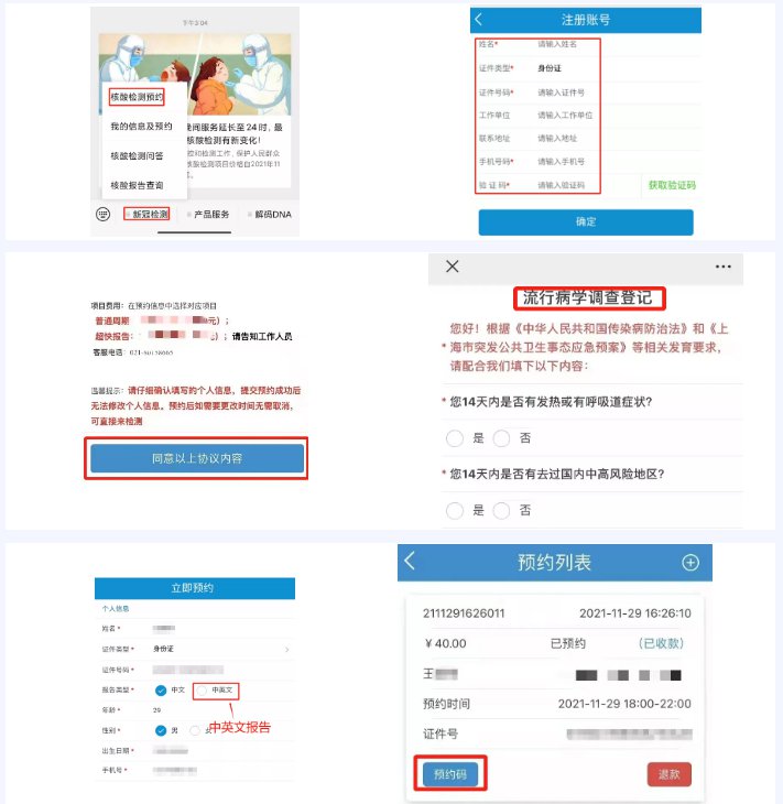 上海解码医学检验所核酸检测预约方式