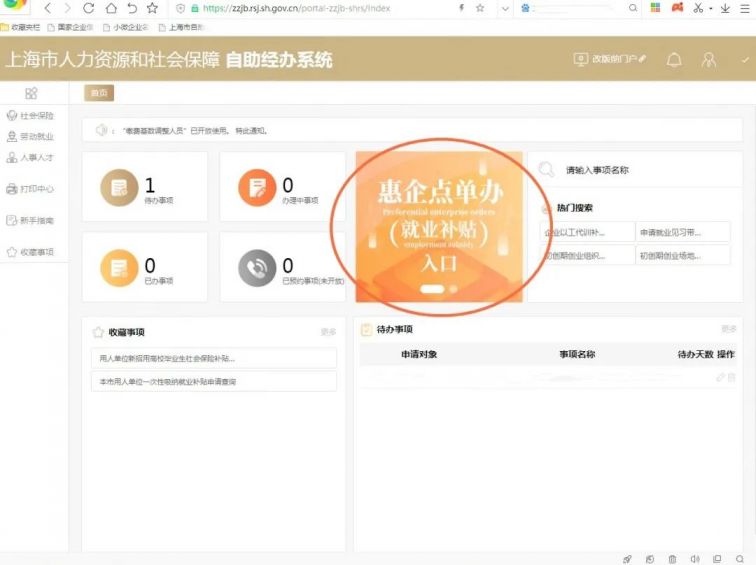 2022上海纾困政策创业补贴申请操作指南