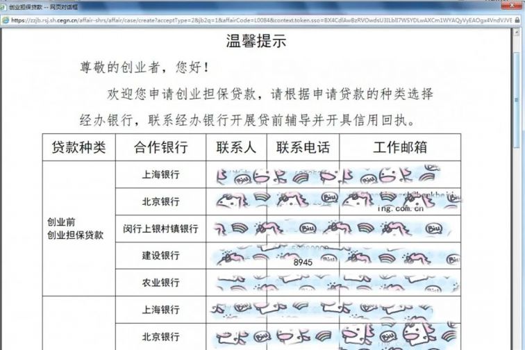2022上海纾困政策创业补贴申请操作指南