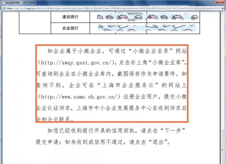 2022上海纾困政策创业补贴申请操作指南