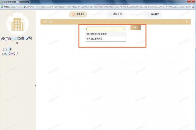 2022上海纾困政策创业补贴申请操作指南