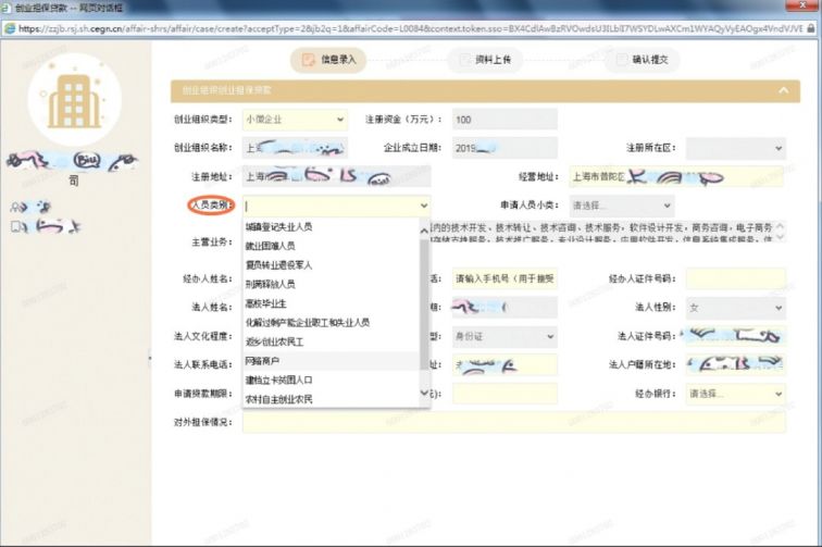 2022上海纾困政策创业补贴申请操作指南