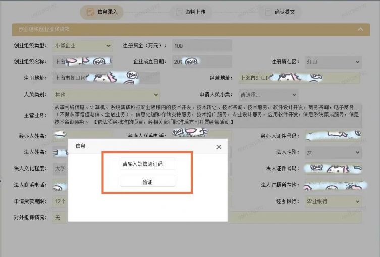 2022上海纾困政策创业补贴申请操作指南
