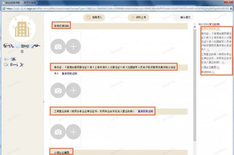 2022上海纾困政策创业补贴申请操作指南