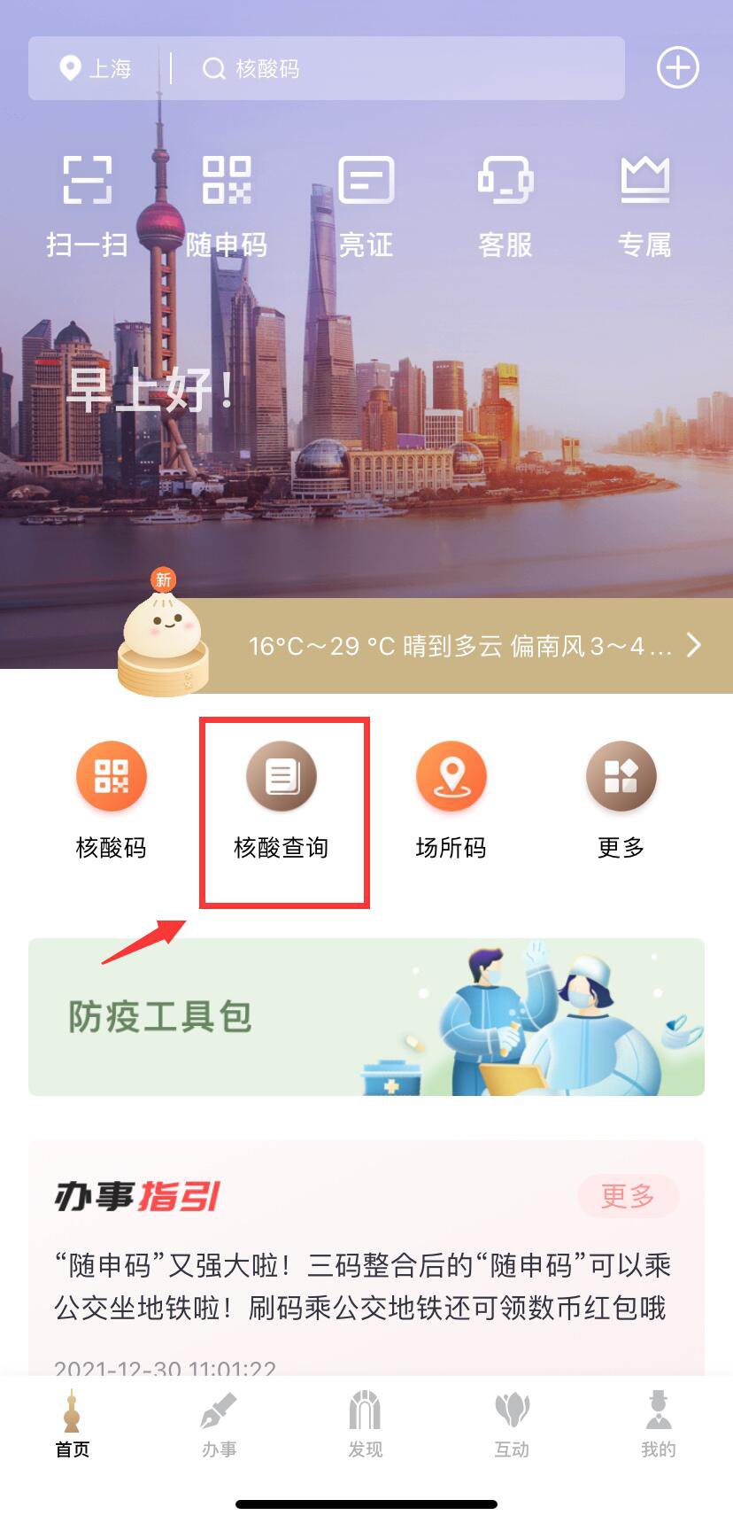上海核酸碼怎么查結果(隨申辦+支付寶)