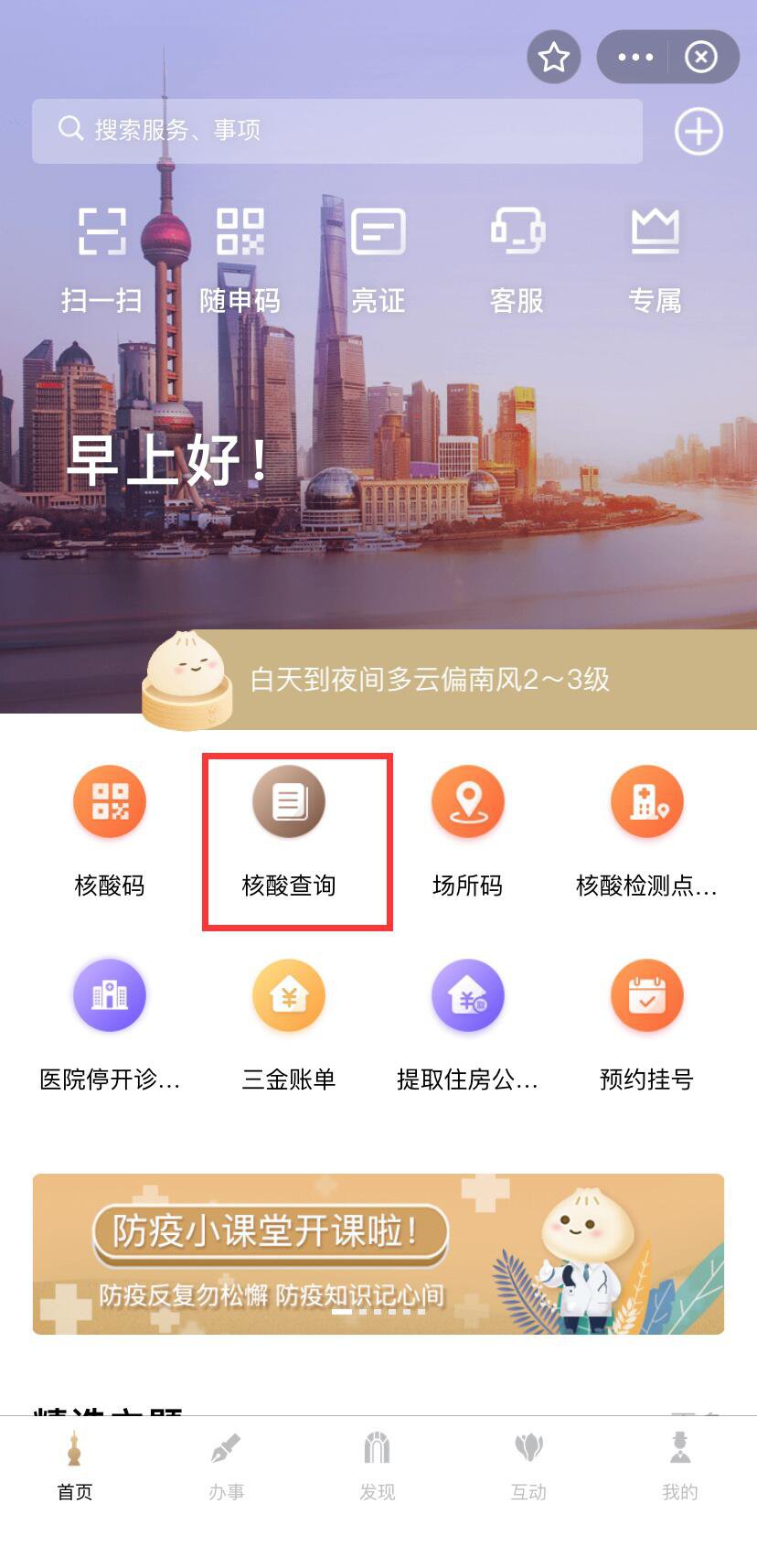 上海核酸碼怎么查結果(隨申辦+支付寶)
