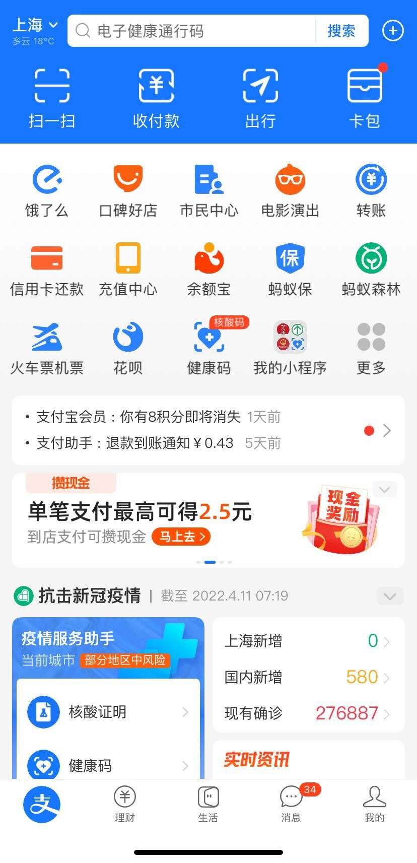 上海核酸碼怎么查結果(隨申辦+支付寶)