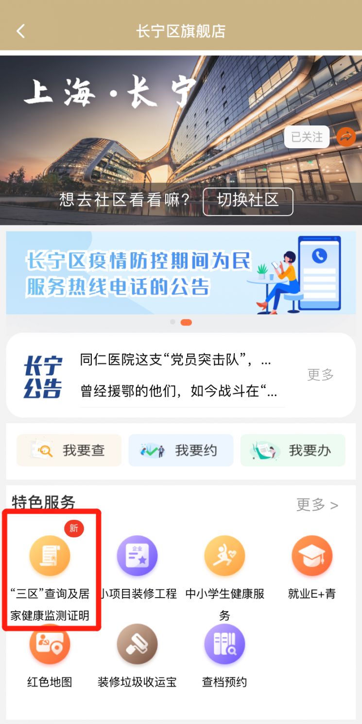 上海长宁区三区线上查询入口