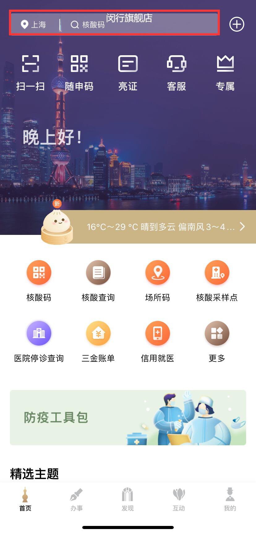 上海闵行三区名单查询入口+操作流程