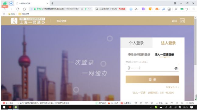 上海长宁就业参保登记线上办理指南